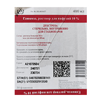 Глюкоза раствор для инъекций 10% 400мл фото