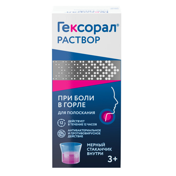 Гексорал раствор 0,1% 200мл фото