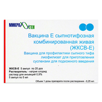 Вакцина Е сыпнотифозная комбинированная живая (ЖКСВ-Е) лиофилизат для инъекций 20дз фото