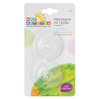 Накладки на грудь "Мир Детства" силиконовые защитные (12045) фото