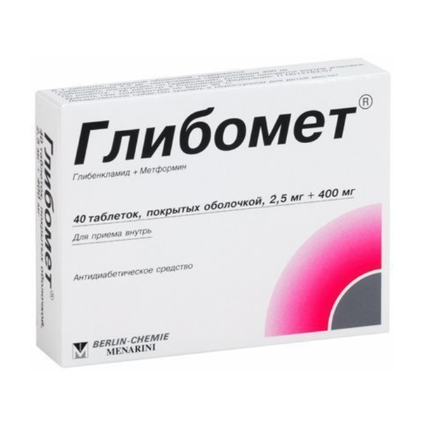 Глибомет таблетки 2,5мг+400мг фото