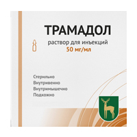 Трамадол раствор для инъекций 50мг/мл 1мл фото