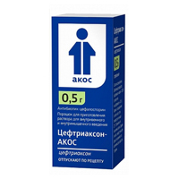 Цефтриаксон-АКОС порошок для приготовления инъекционного раствора 0,5г фото
