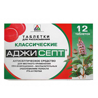 Аджисепт таблетки для рассасывания классические фото
