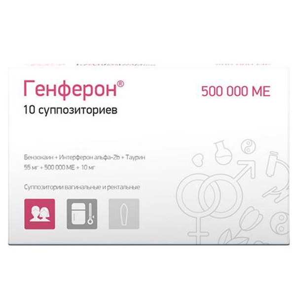 Генферон суппозитории 500000МЕ фото