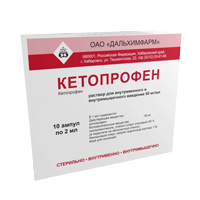 Кетопрофен раствор для инъекций 50мг/мл 2мл фото