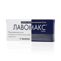 Лавомакс таблетки 125мг фото