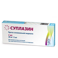 Суплазин протез синовиальной жидкости 20мг/2мл фото