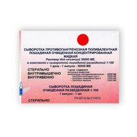 Сыворотка противогангренозная поливалентная лошадиная очищенная концентрированная раствор для инъекций 30000МЕ/доза 1 доза фото