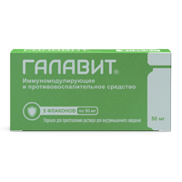 Галавит порошок для приготовления инъекционного раствора 50мг фото