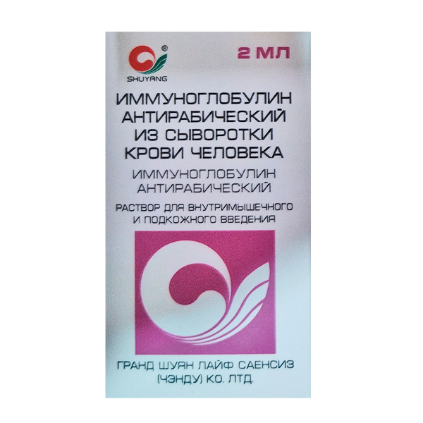Иммуноглобулин антирабический из сыворотки крови человека раствор для инъекций 150МЕ/мл 2мл фото