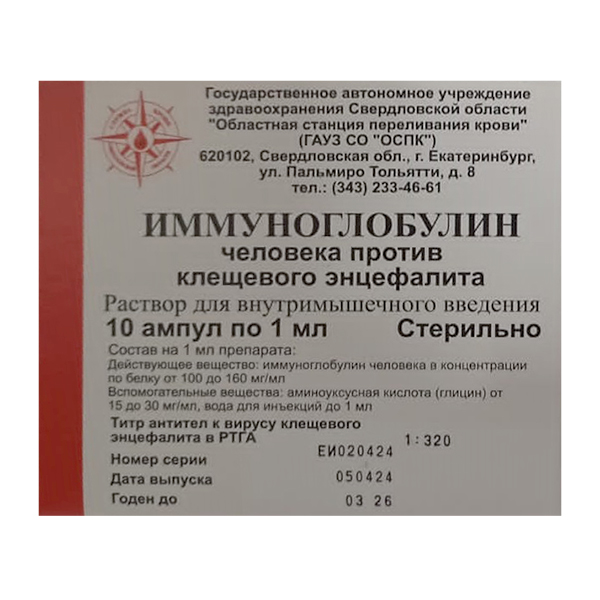Иммуноглобулин человека против клещевого энцефалита раствор для инъекций 1мл фото