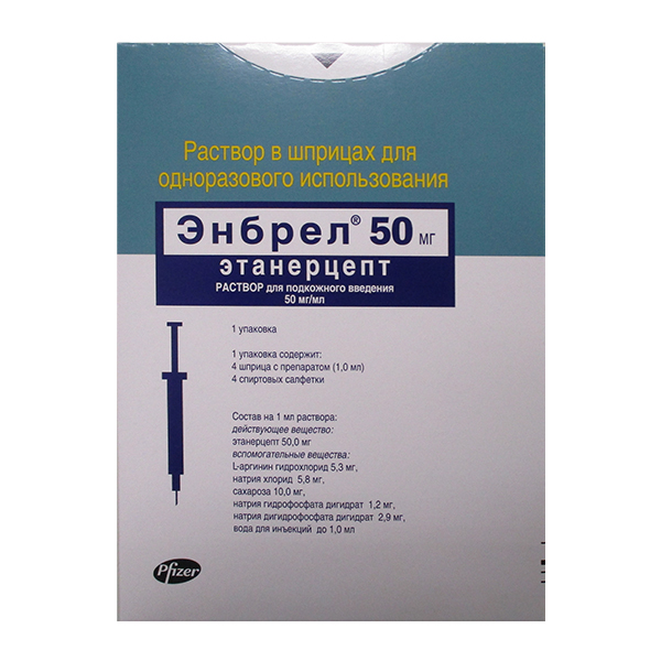 Энбрел раствор для инъекций 50мг/мл 1мл фото