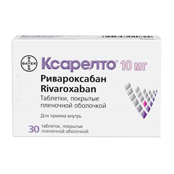 Ксарелто таблетки 10мг фото