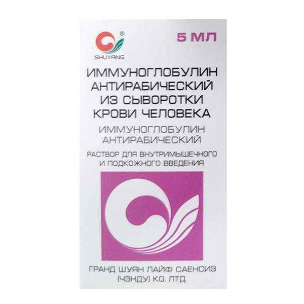 Иммуноглобулин антирабический из сыворотки крови человека раствор для инъекций 150МЕ/мл 5мл фото