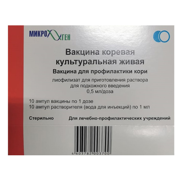 Вакцина коревая культуральная живая лиофилизат для инъекций 0.5мл/доза (1 доза) фото