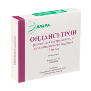 Ондансетрон раствор для инъекций 2мг/мл 2мл фото