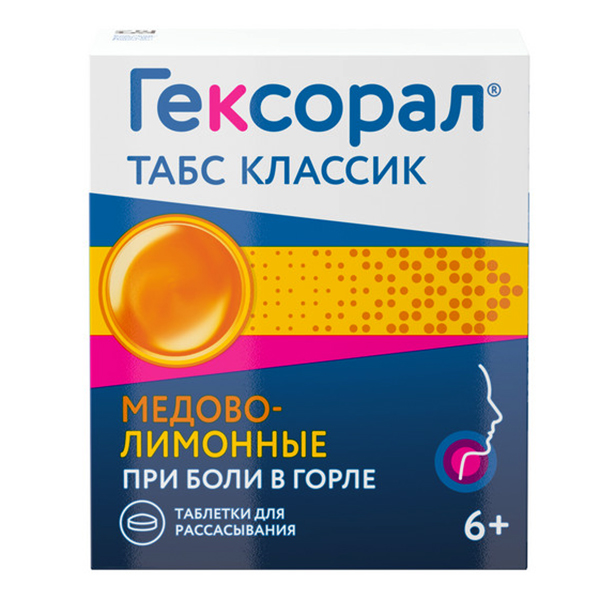 Гексорал табс классик таблетки для рассасывания медово-лимонные фото