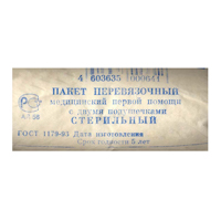 Пакет перевязочный медицинский с 2 подушечками и бинтом фиксирующим марлевым 7мх10см фото