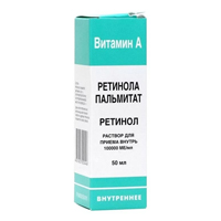 Ретинола пальмитат раствор 100000МЕ/мл 50мл фото