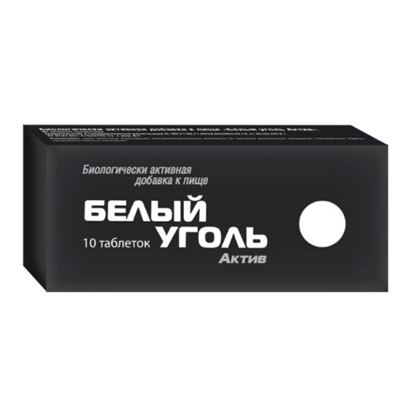 Белый уголь Актив таблетки массой 700мг фото