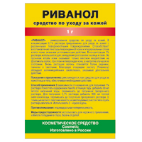 Риванол средство по уходу за кожей порошок 1г фото