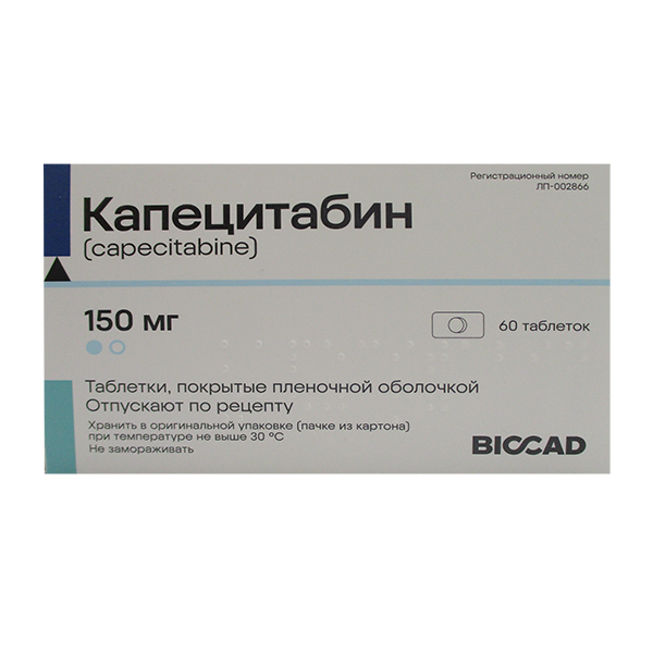 Капецитабин таблетки 150мг фото