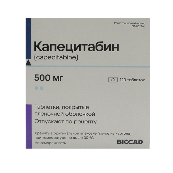Капецитабин таблетки 500мг фото