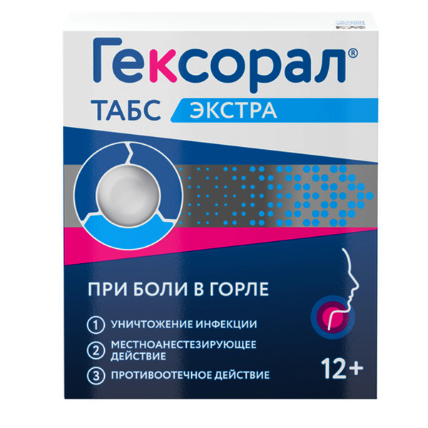 Гексорал табс Экстра таблетки для рассасывания лимонные фото