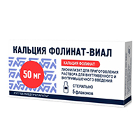 Кальция фолинат-Виал лиофилизат для инъекций 50мг фото