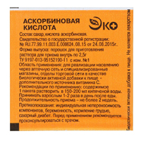 Аскорбиновая кислота &quot;Эко&quot; порошок по 2,5г фото