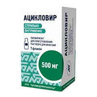 Ацикловир лиофилизат для инъекций 500мг фото