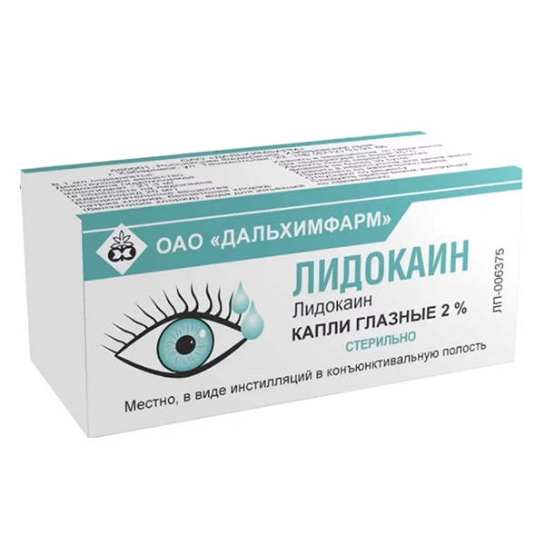 Лидокаин капли глазные 2% 5мл фото