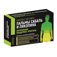 Комплекс экстракта пальмы сабаль и ликопина капсулы массой 480мг фото