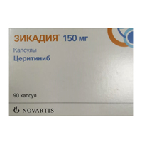 Зикадия капсулы 150мг фото