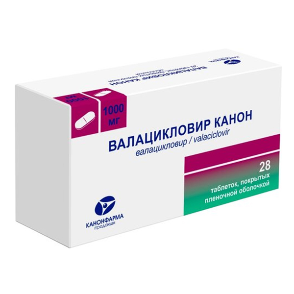 Валацикловир Канон таблетки 1000мг фото