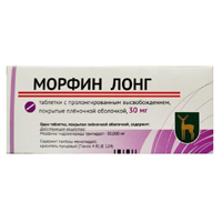 Морфин Лонг таблетки 30мг фото