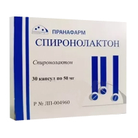 Спиронолактон капсулы 50мг фото