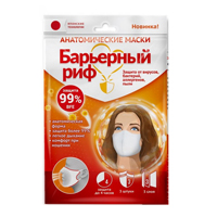 Маска медицинская "Барьерный риф" анатомическая трехслойная SB без клапана фото