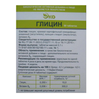 Глицин &quot;Эко&quot; таблетки массой 0,1г фото