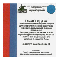 Гам-КОВИД-Вак Комбинированная векторная вакцина для профилактики коронавирусной инфекции, вызываемой вирусом SARS-CoV-2 раствор для инъекций 0,5мл/доза (1 доза) 0.5мл компонент II фото