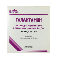 Галантамин раствор для инъекций 5мг/мл 1мл фото