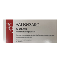Рагвизакс таблетки 12SQ-Amb фото