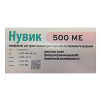 Нувик лиофилизат для инъекций 500МЕ фото