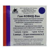 Гам-КОВИД-Вак Комбинированная векторная вакцина для профилактики коронавирусной инфекции, вызываемой вирусом SARS-CoV-2 раствор для инъекций 0,5мл/доза (2 дозы) 1мл компонент II фото