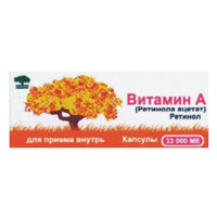 Витамин А (Ретинола ацетат) капсулы 33000МЕ фото