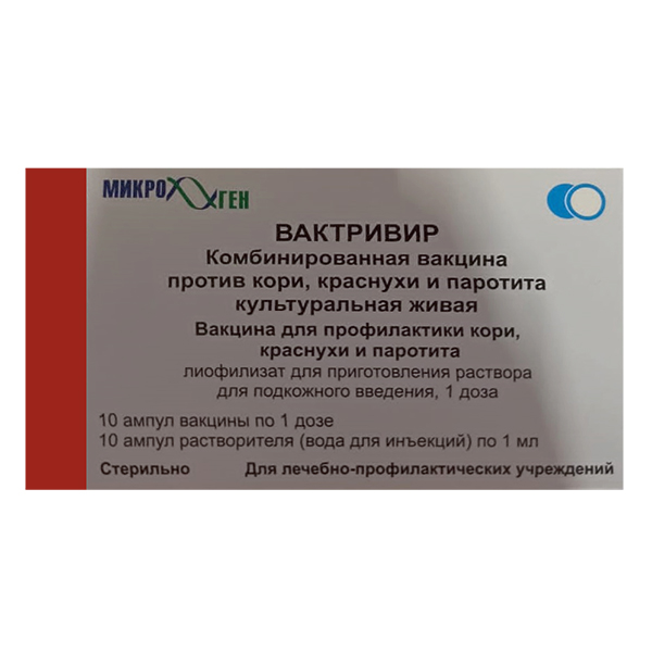 Вактривир комбинированная вакцина против кори, краснухи и паротита культуральная живая лиофилизат для инъекций 1 доза 0,5мл фото