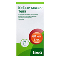 Кабазитаксел-Тева концентрат для приготовления инъекционного раствора 10мг/мл 6мл фото