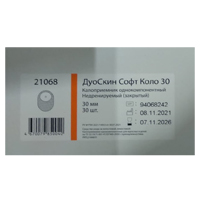 Калоприемник "ДуоСкин Софт Коло 30" однокомпонентный недренируемый фото