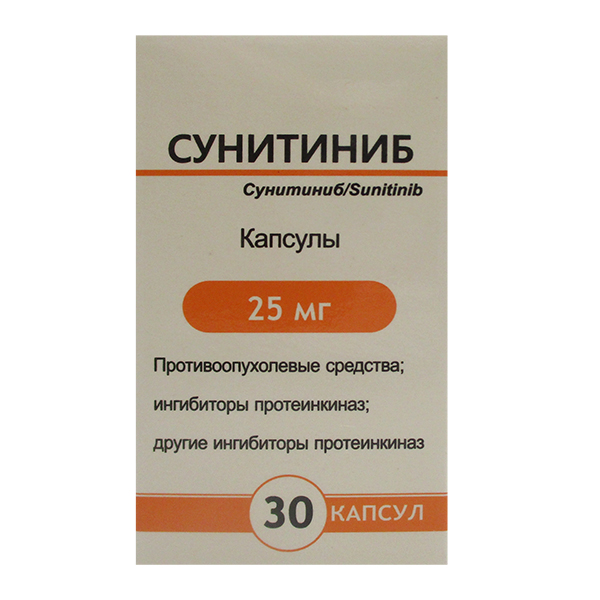 Сунитиниб капсулы 25мг фото